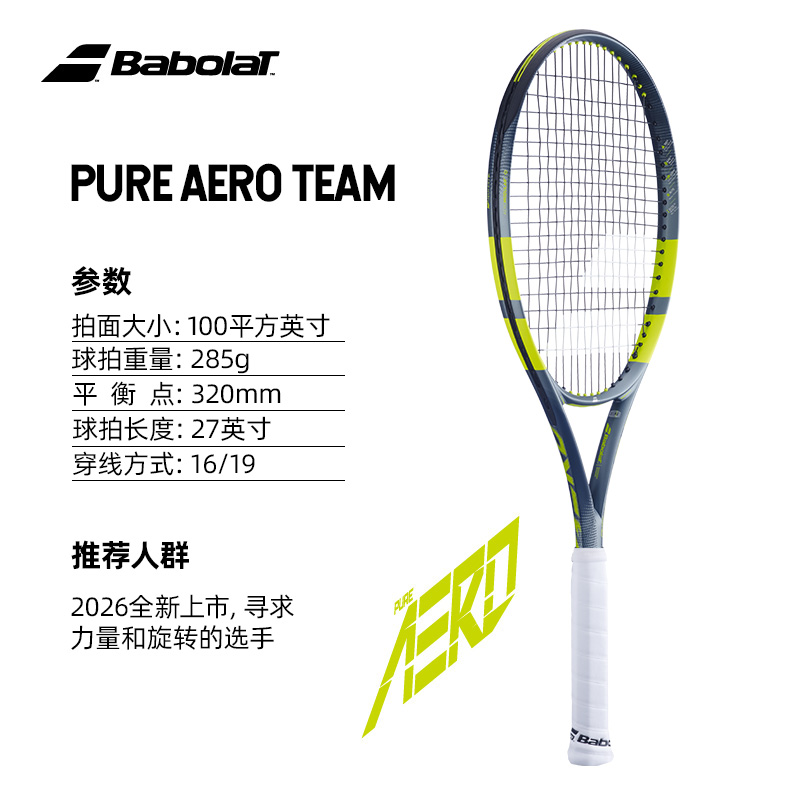 Babolat PURE AERO 285g Racket Weight 100 Square Inches Head Size Unisex Tennis Rackets