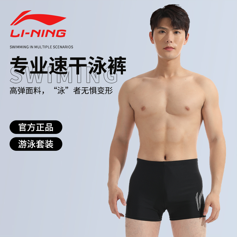 Li Ning Swimming Equipment Sets Swim Seaside Beach Men’s Black