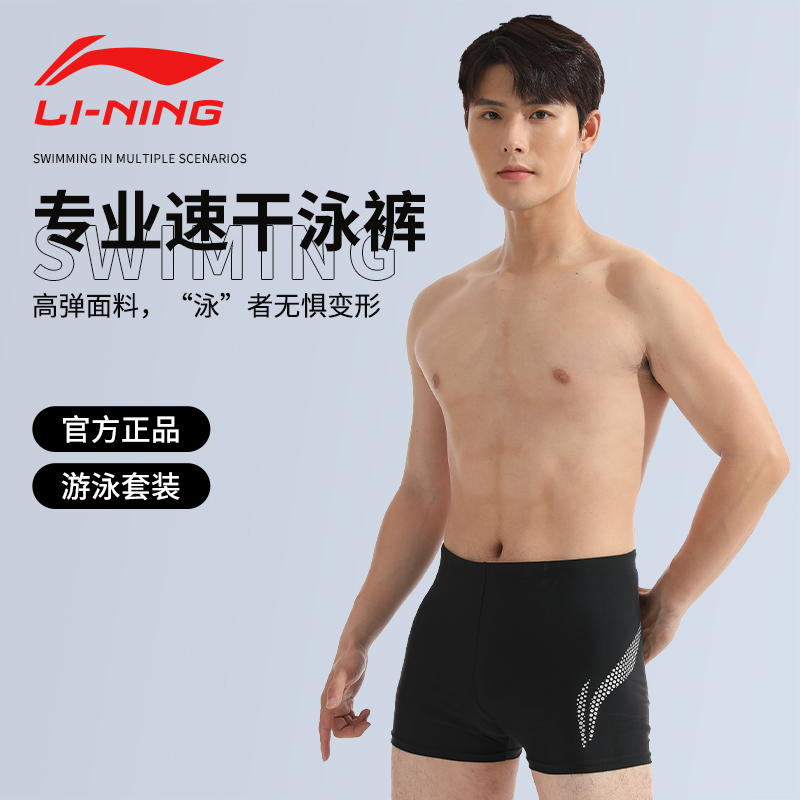 Li Ning Swimming Equipment Sets Seaside Beach Men’s Black