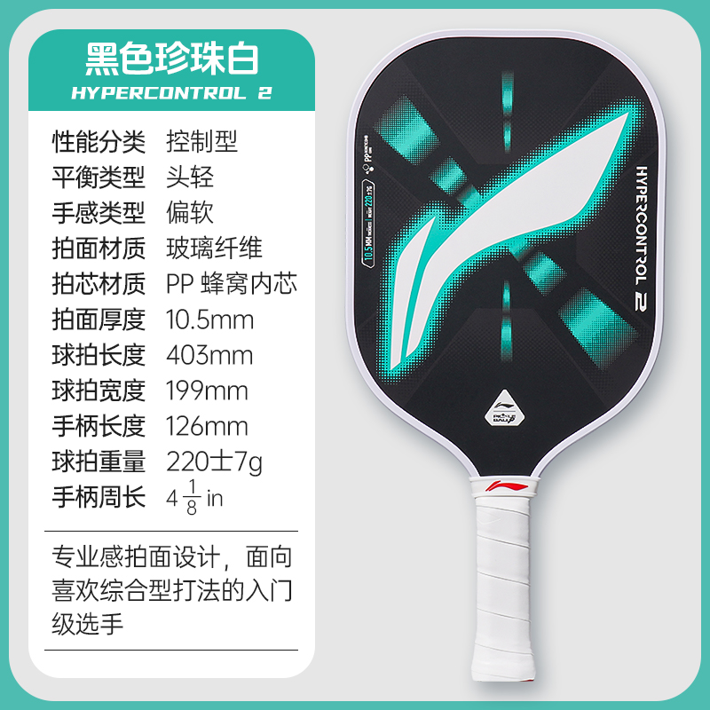 Li Ning Pickleball Paddles