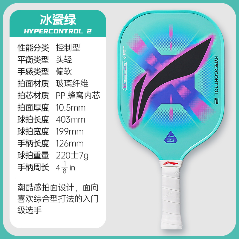 Li Ning Pickleball Paddles