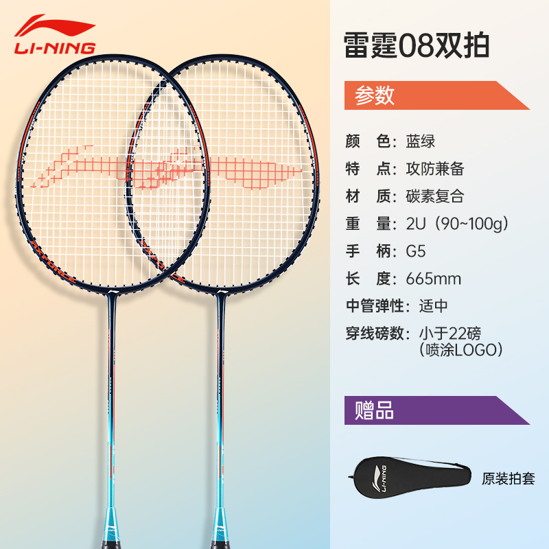 Li Ning Thunder 08 Carbon Aluminum Badminton Rackets Durable Control Type All around Defense Advanced Level