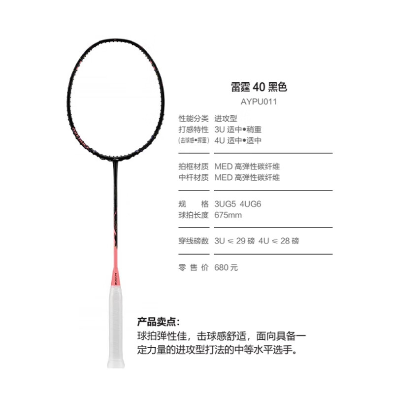 Li Ning Thunder 40 Full Carbon Badminton Rackets Unstrung Racket Advanced Level