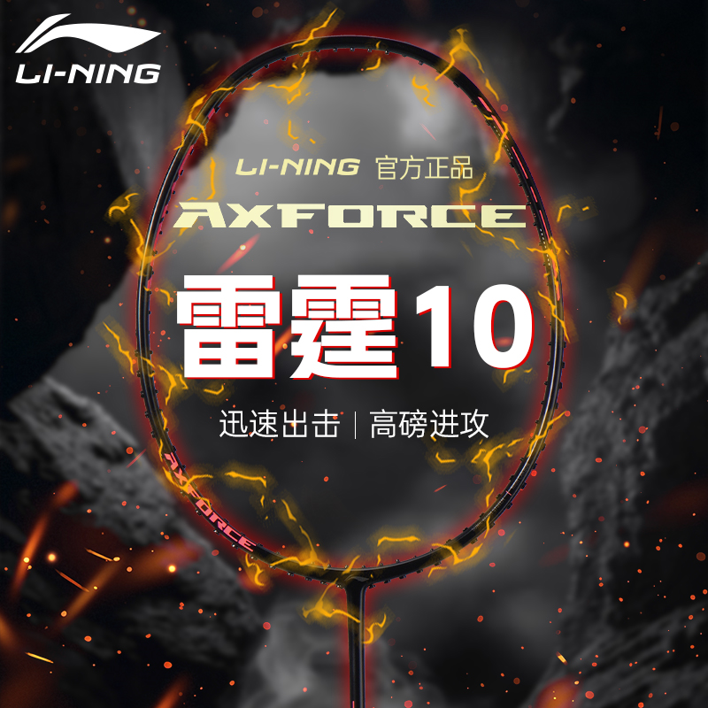 Li Ning Thunder 10 Badminton Rackets
