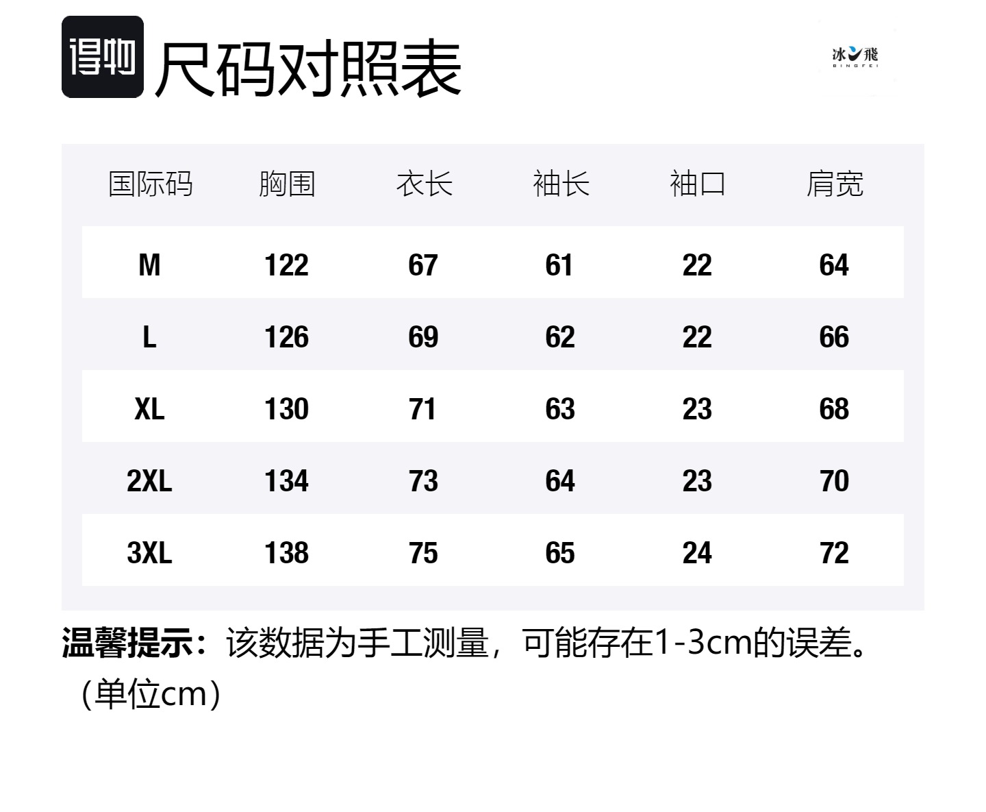 Size Table