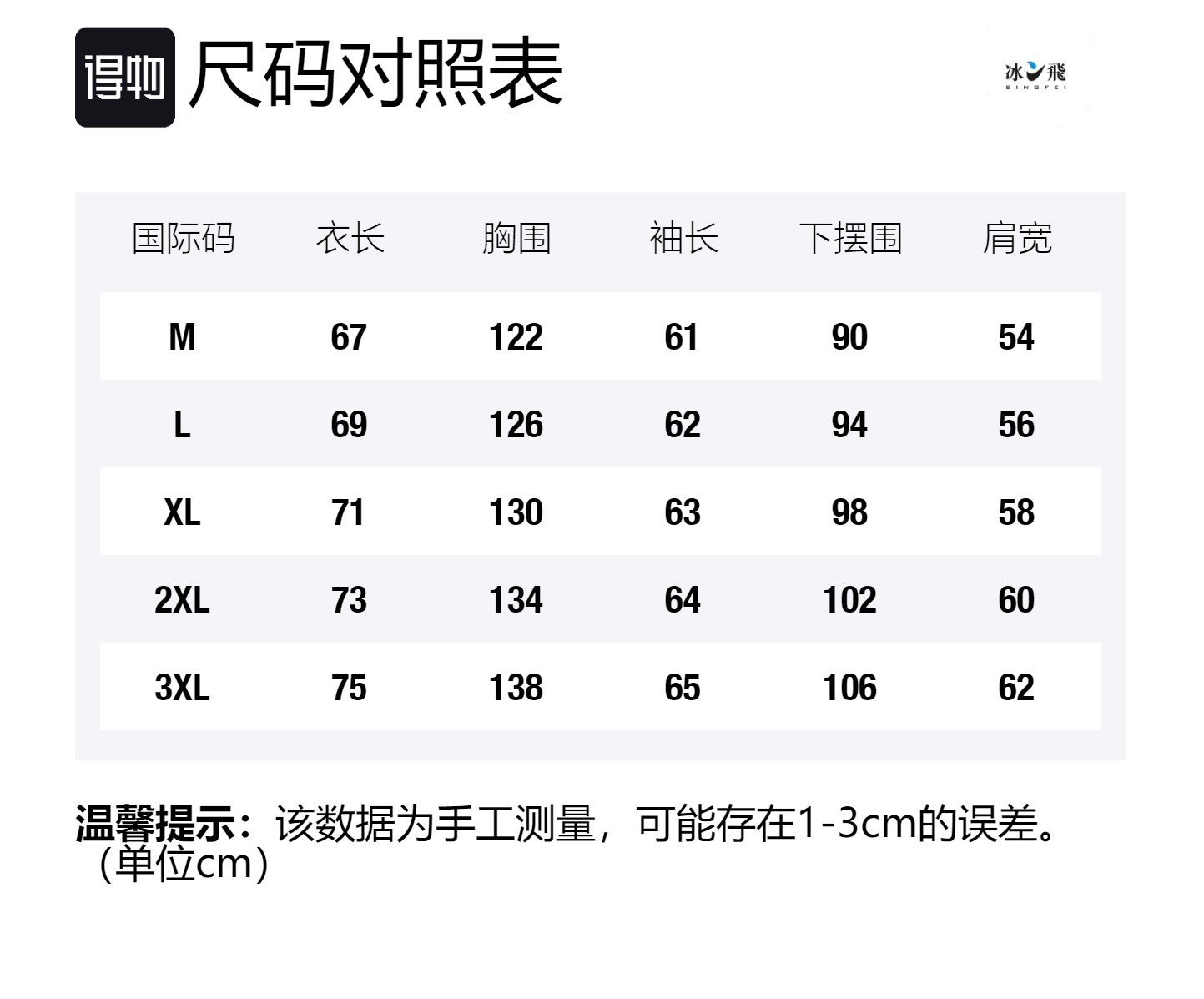 Size Table