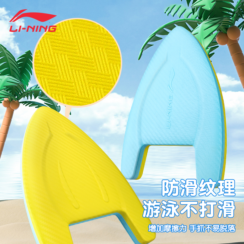 Li Ning Swimming Boards & Floating Boards