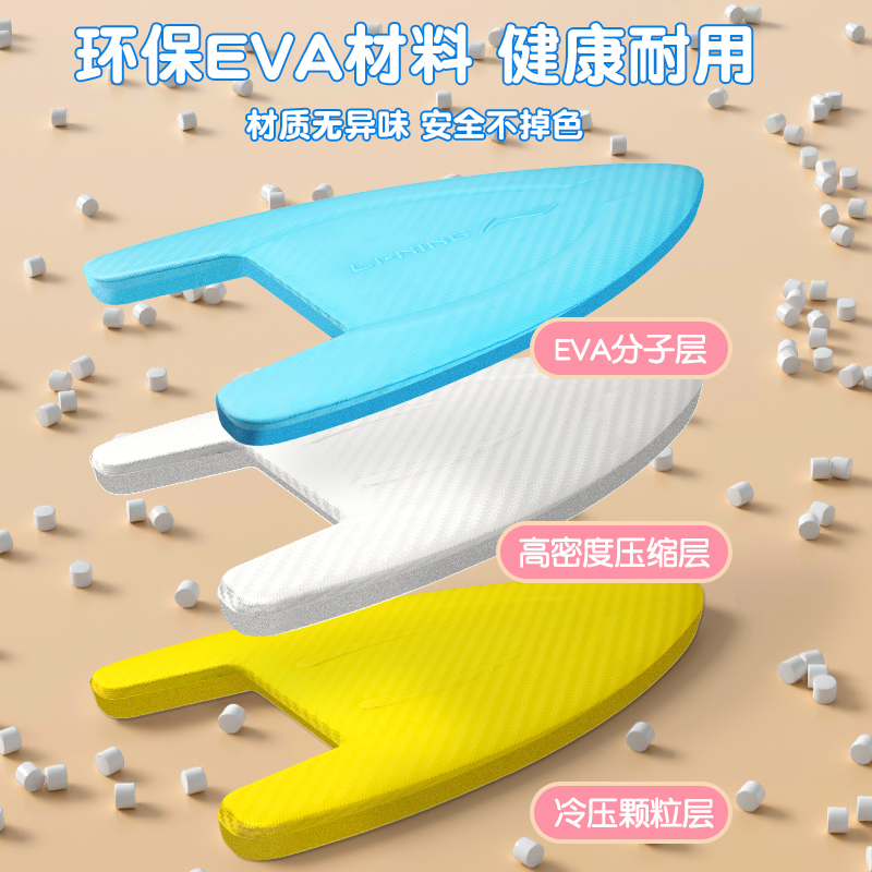 Li Ning Swimming Boards & Floating Boards