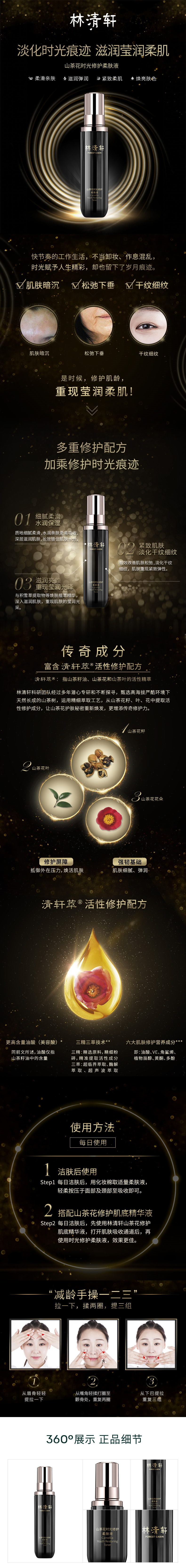 【Expédition directe de Hong Kong】 Lotion réparatrice de camélia Lin Qingxuan 150 ml - Atténue les ridules, stabilise et illumine le teint