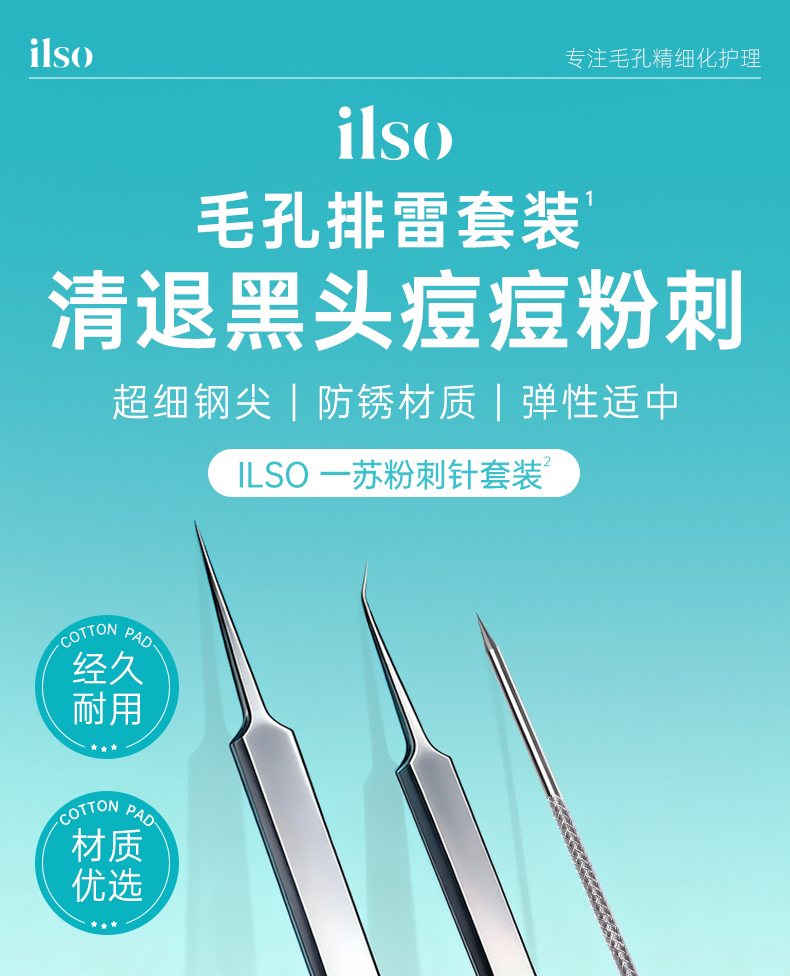 【香港直邮】 韩国 ILSO 粉刺针套盒 双头粉刺针+直嘴粉刺夹+斜嘴粉刺夹 细胞夹超细黑头夹 挤痘痘美容院专用镊子 清洁化妆工具3件套