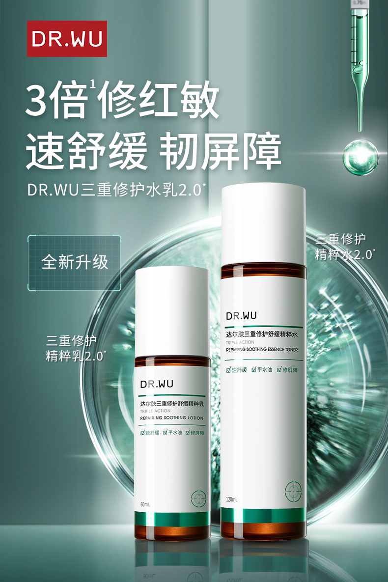 【香港直郵】 DR.WU 達爾膚 三修水套裝 控油舒緩 強韌屏障 保濕維穩120ml+30ml
