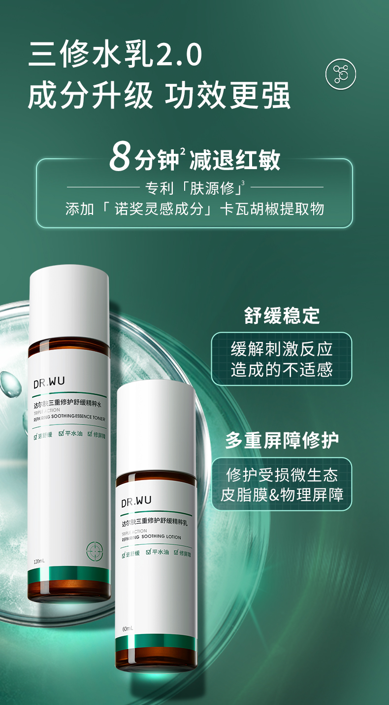 【香港直郵】 DR.WU 達爾膚 三修水套裝 控油舒緩 強韌屏障 保濕維穩120ml+30ml
