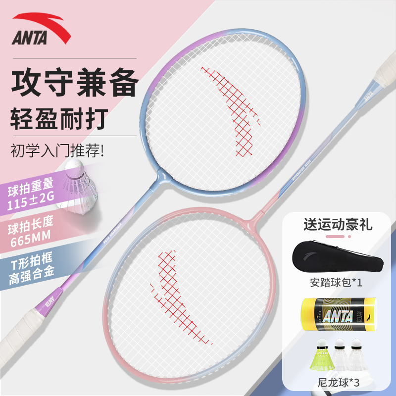 Anta Aluminum Alloy Badminton Rackets Control Type All around Defense Entry level 675mm 1U/G4 Fresh Colorway
