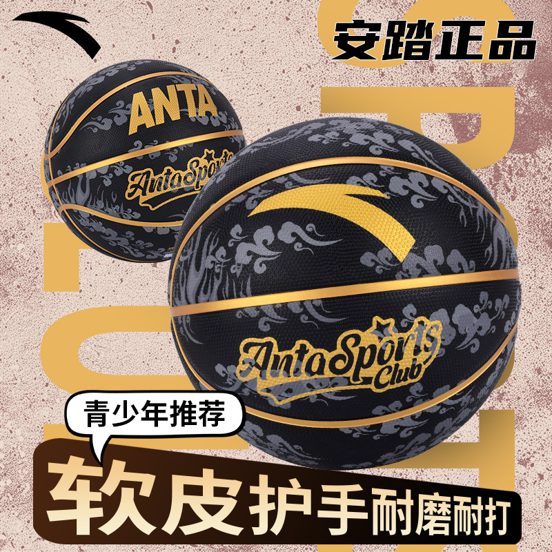 Anta Auspicious Clouds Collection Rubber Basketball Black Gold Size 7/Size 5 Training Competition Unisex
