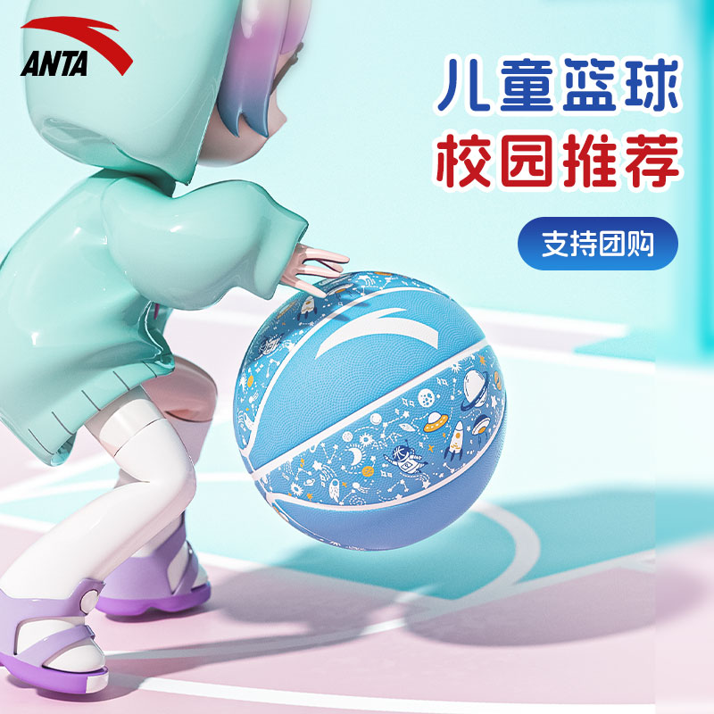 Anta Rubber Basketball Cosmic Blue Size 3/5 Size Training Competition Kids’ China Mainland Version