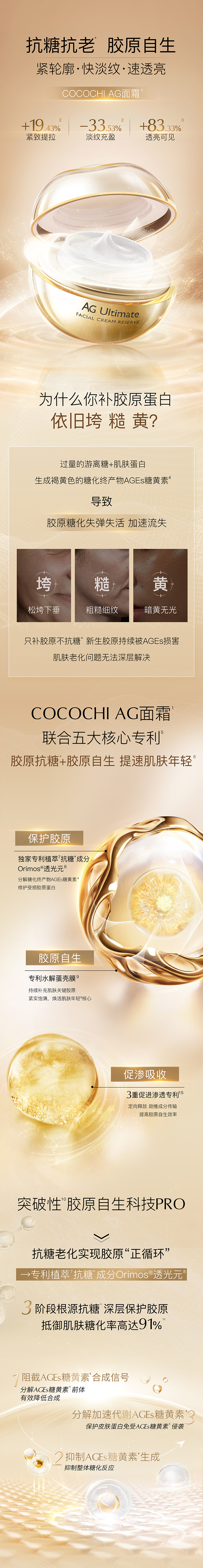 【香港直邮】 日本 COCOCHI 奢养凝时霜 50g 轻盈抗老 提亮紧致 修护滋养 金致奢颜 新品