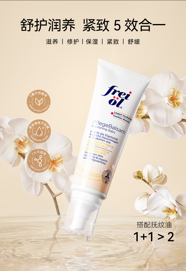 【香港直邮】 福来 抚纹滋养护理乳125ml|橄榄油+泛醇+玻尿酸多维淡纹!紧致滋润保湿补水|缓解孕期肌肤紧绷干痒