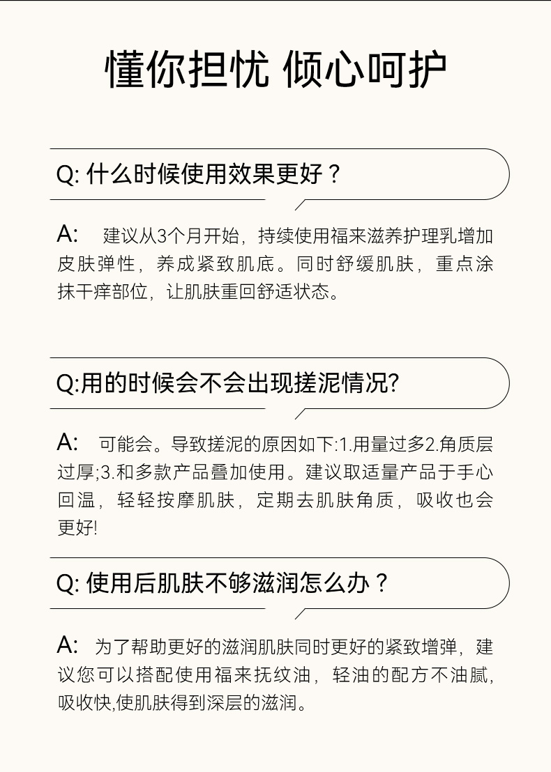 【香港直邮】 福来 抚纹滋养护理乳125ml|橄榄油+泛醇+玻尿酸多维淡纹!紧致滋润保湿补水|缓解孕期肌肤紧绷干痒