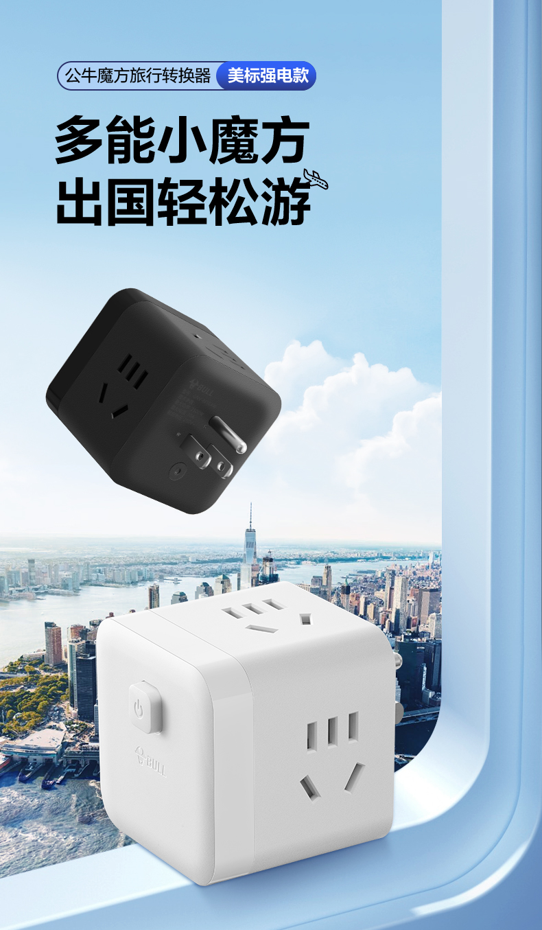 【香港直邮】 BULL 公牛 M10AW美标专用旅行转换器白色1件 境外适用