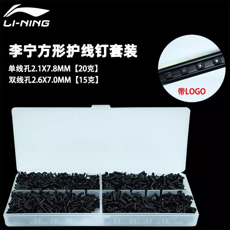 LiNing Badminton Equipment Nylon Unisex Wire Guard