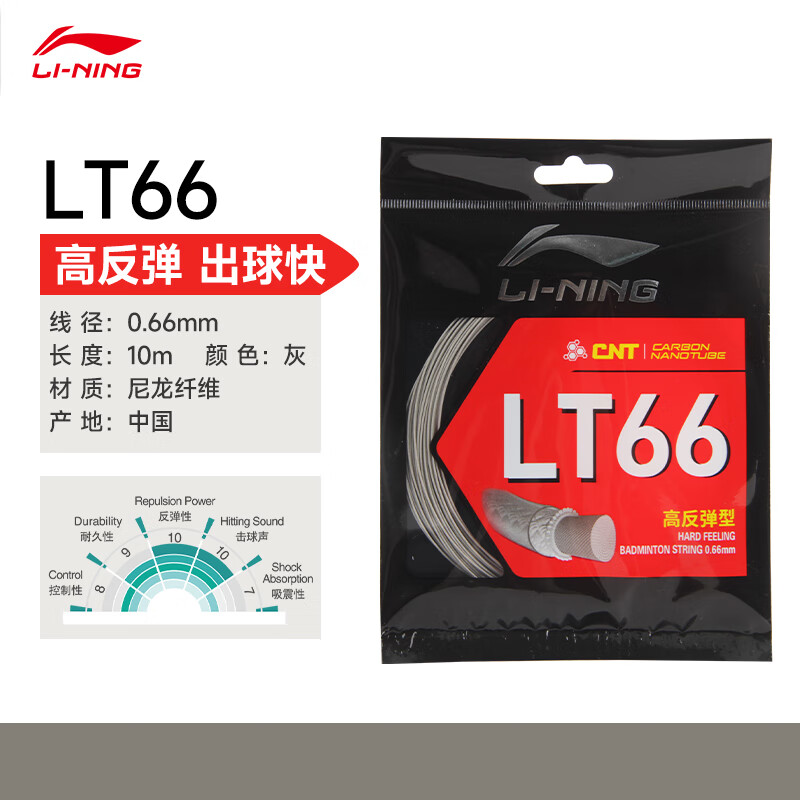 Li Ning Badminton Racket Strings Competition Training Unisex 0.66mm