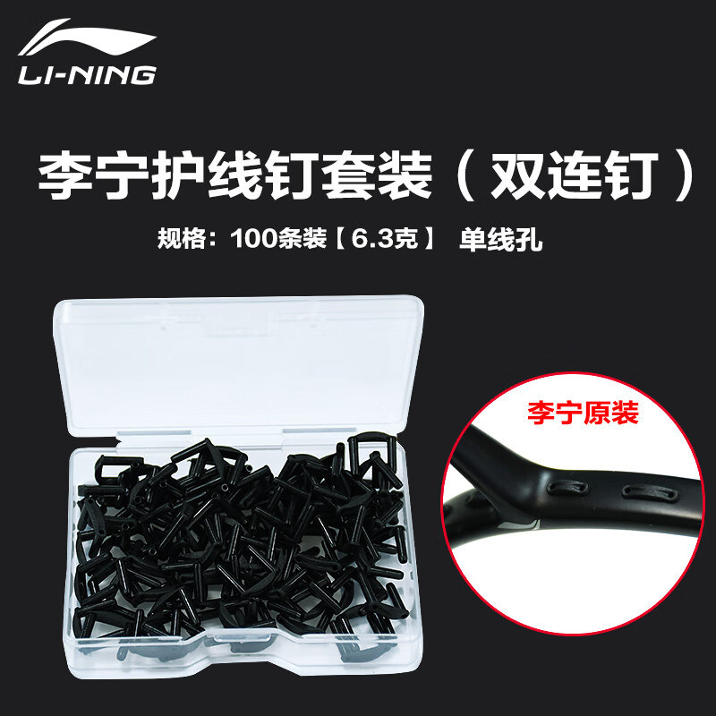 Li Ning Grommets Nylon Racket Unisex 100 Pack