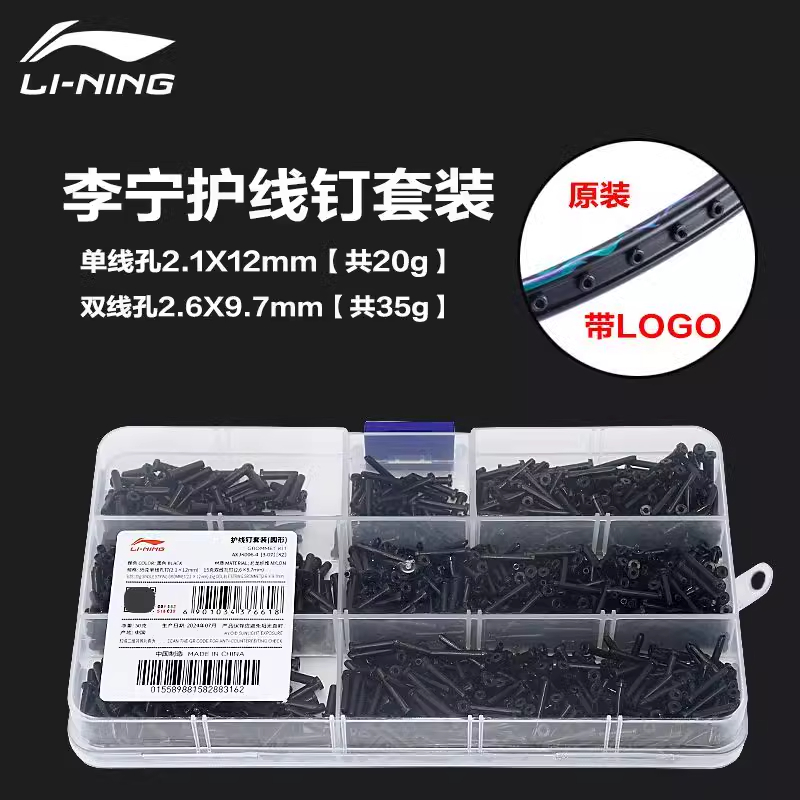 LiNing Badminton Equipment Nylon Unisex Wire Guard