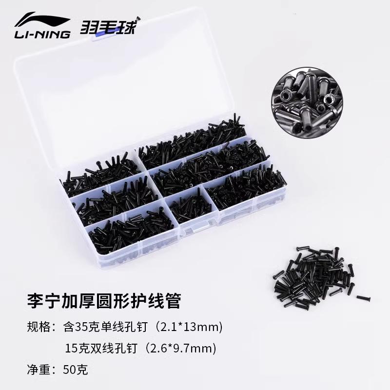 LiNing Badminton Equipment Nylon Unisex Wire Guard