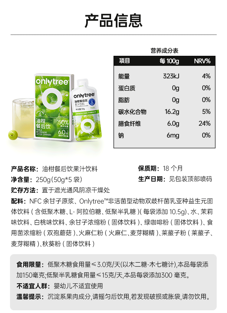 【Expédition directe depuis Hong Kong】 onlytree Boisson Postprandiale Fruit et Légume Amla 250g/boîte Contrôle Huile Sucre Glucides