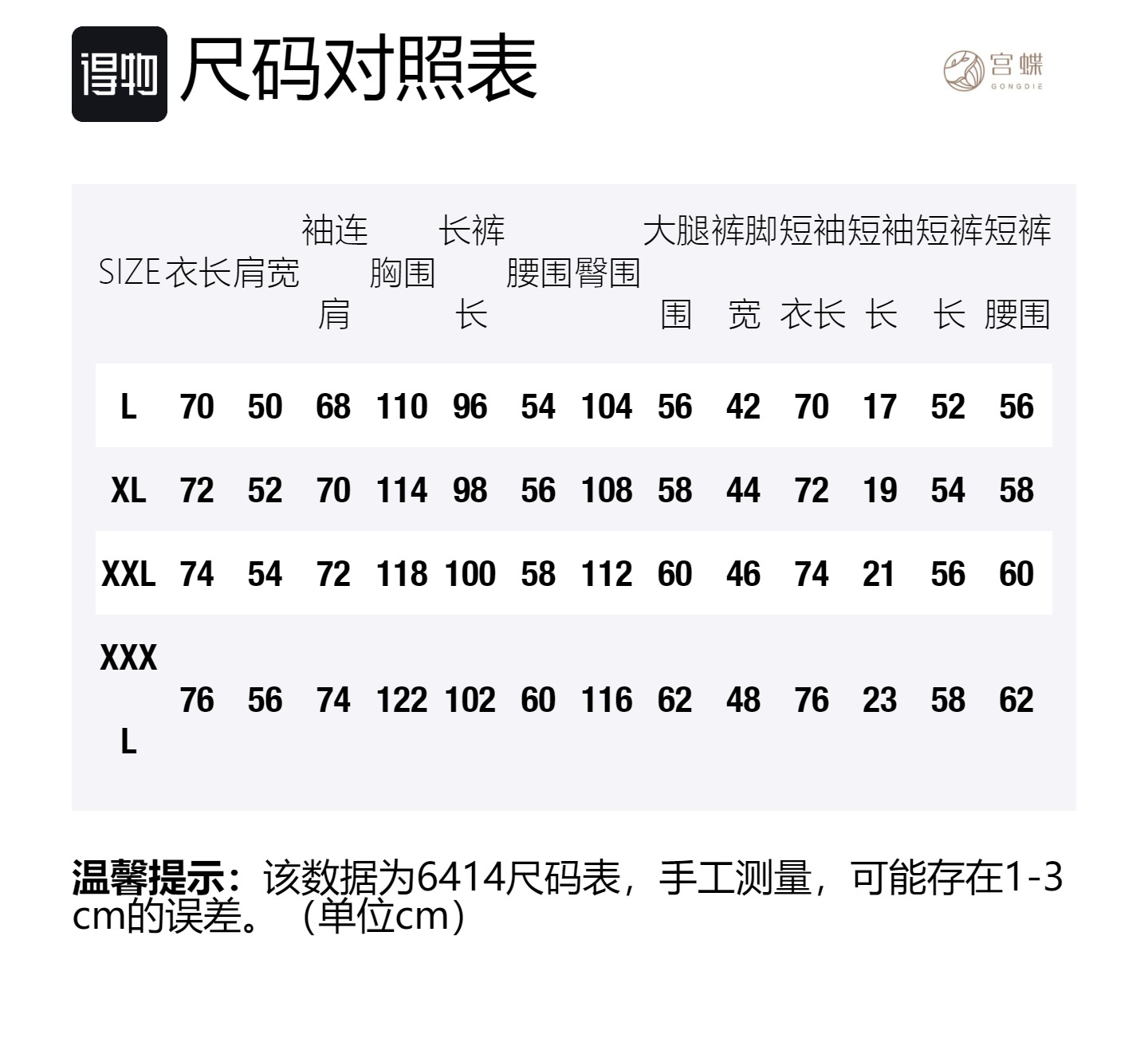 Size Table