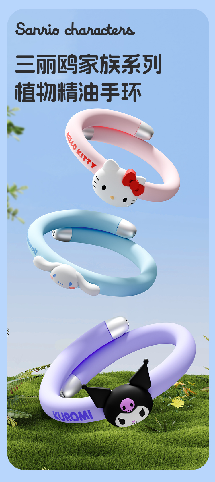 【香港直送】 日本 SANRIO 植物驅蟲精油手環 酷洛米+玉桂狗 2隻 含12根精油棒替換方便