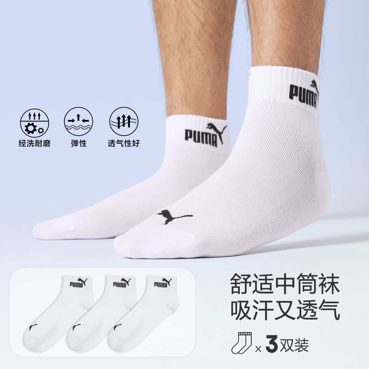 PUMA Crew Socks Men’s Combo Set White