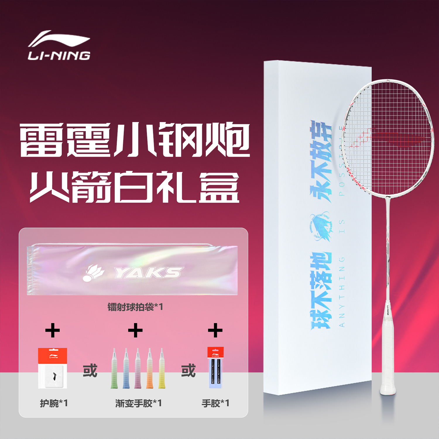 Li Ning Thunder Super Light Mini Cannon Badminton Rackets Offensive Type Heavy Head, Stiff Shaft Entry level 675mm
