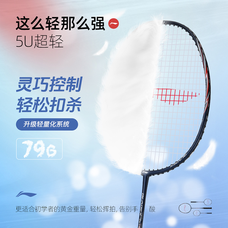 Li Ning Badminton Rackets