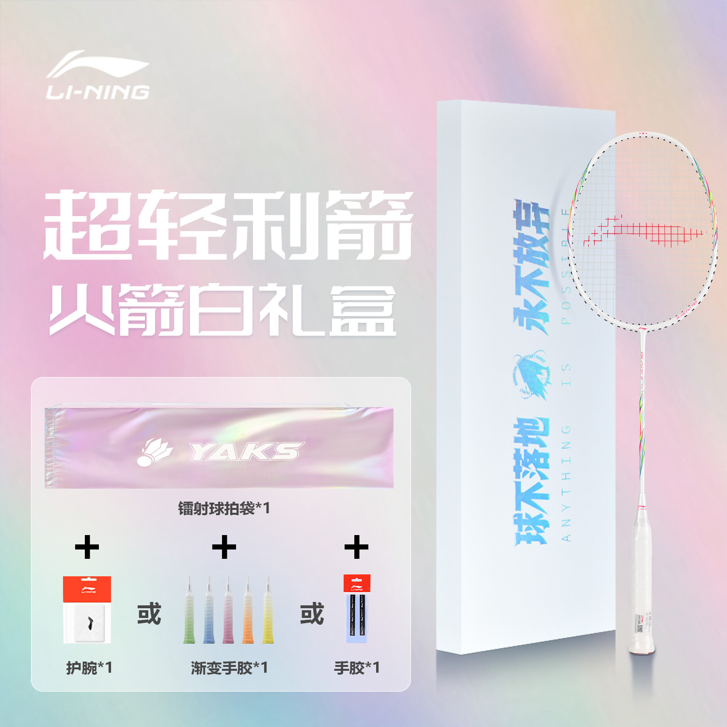 Li Ning Sharp Arrow Full Carbon Badminton Rackets Control Type All around Defense Advanced Level Unisex 5U White