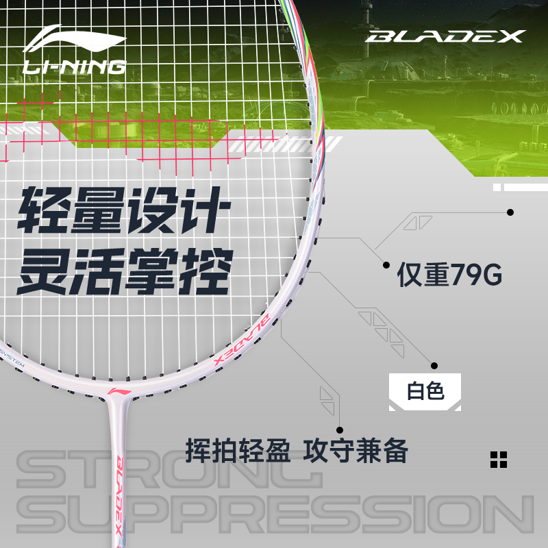 Li Ning Sharp Arrow Full Carbon Badminton Rackets Speed Type Enhanced Swing Speed Entry level 5U Strung