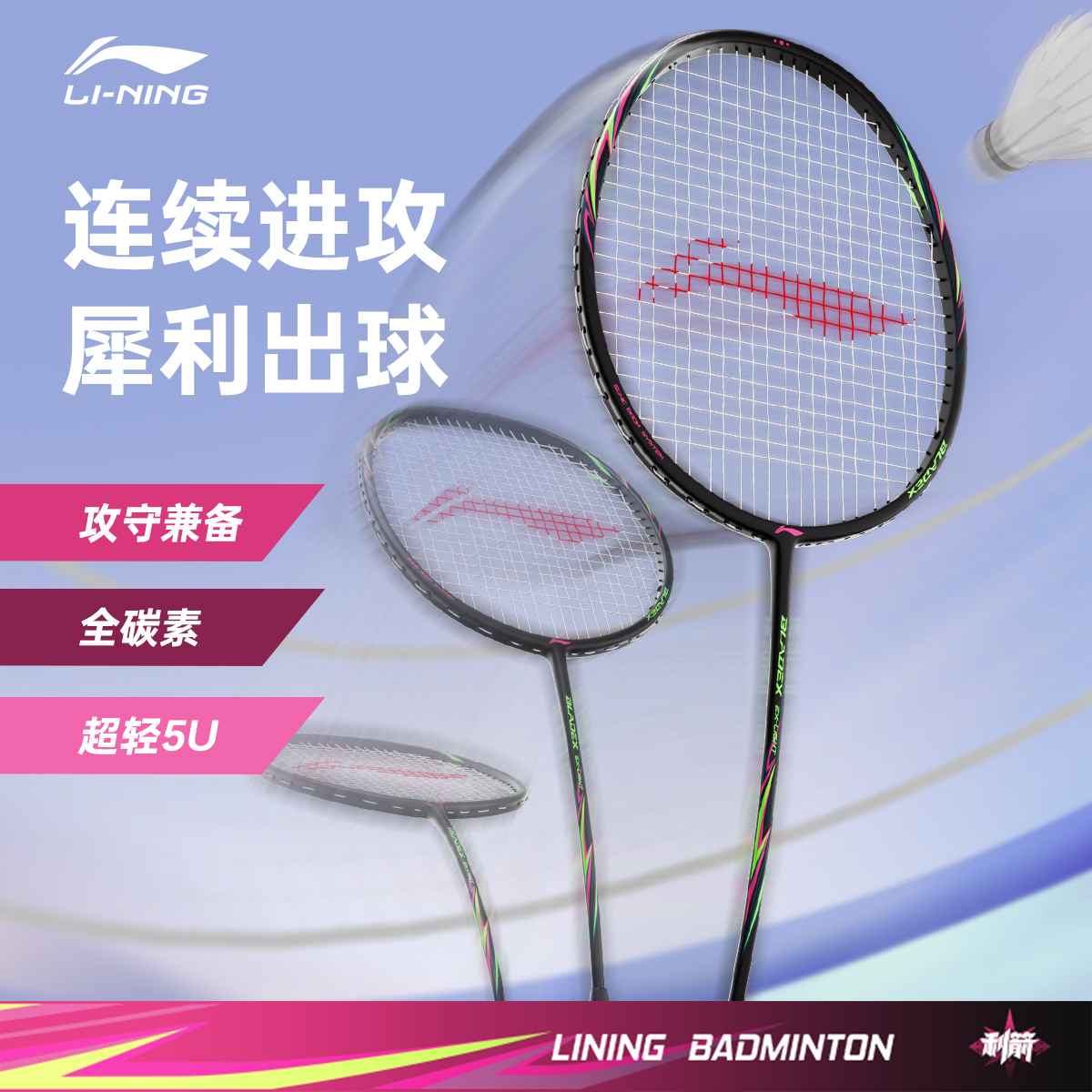 Li Ning Badminton Rackets