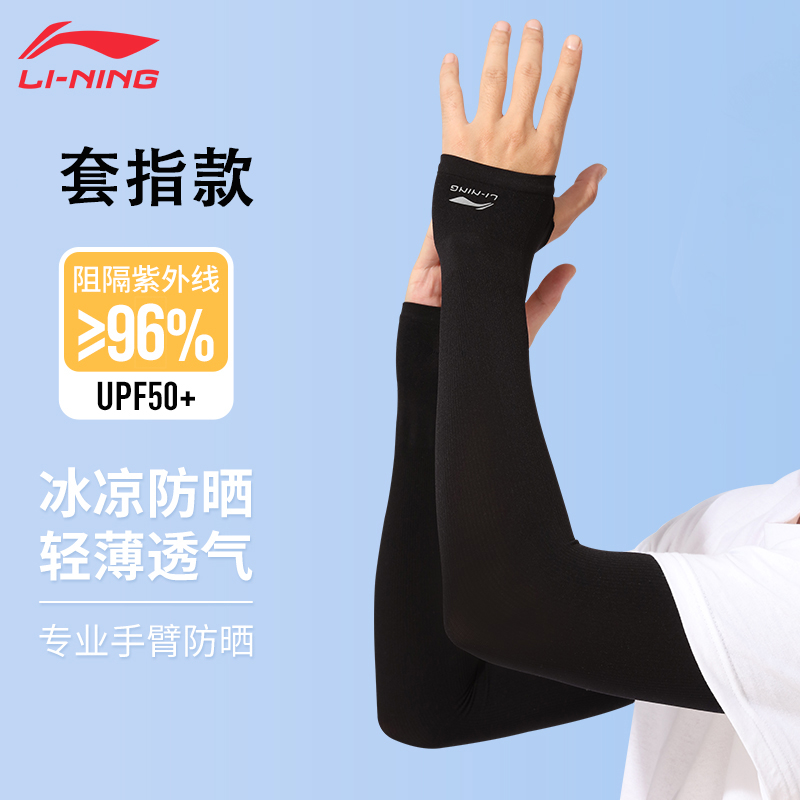 Li Ning Road Bike Mountain Riding Gear Sleeve Covers Outdoor Sports Running Travel Long Sleeve Unisex