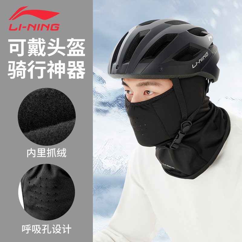 Li Ning Riding Equipment Ice Silk Unisex