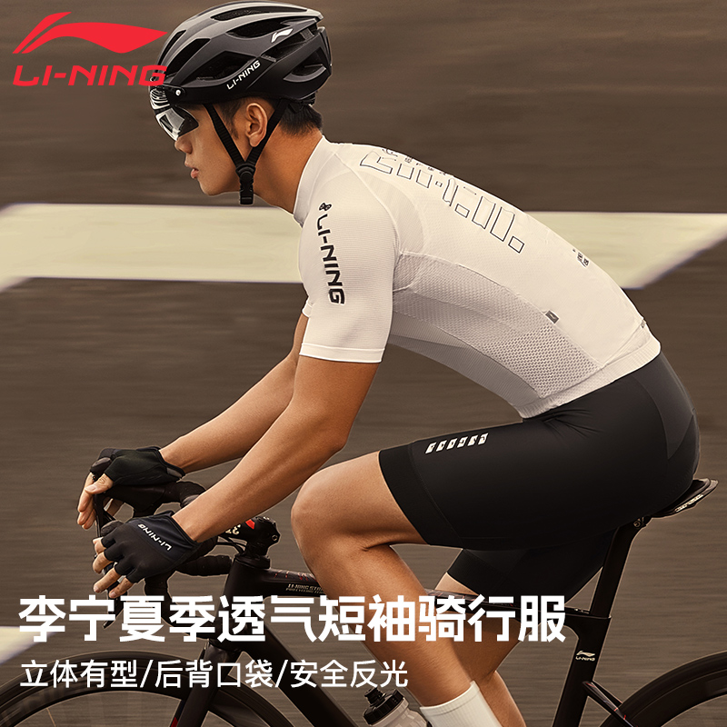 Li Ning Summer Outdoor Apparel Cycling Clothing Unisex White