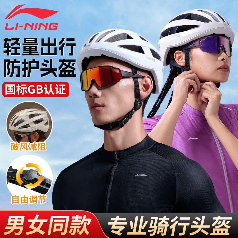 Li Ning Cycling Helmets PCPS Integrated Molding 16 Eyelets Breathable Unisex Half Helmet