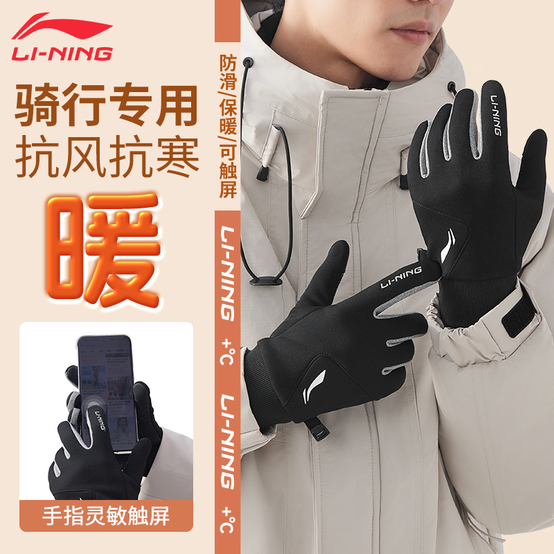 Li Ning Cycling Gloves For Electric Vehicle Riders To Prevent Frostbite