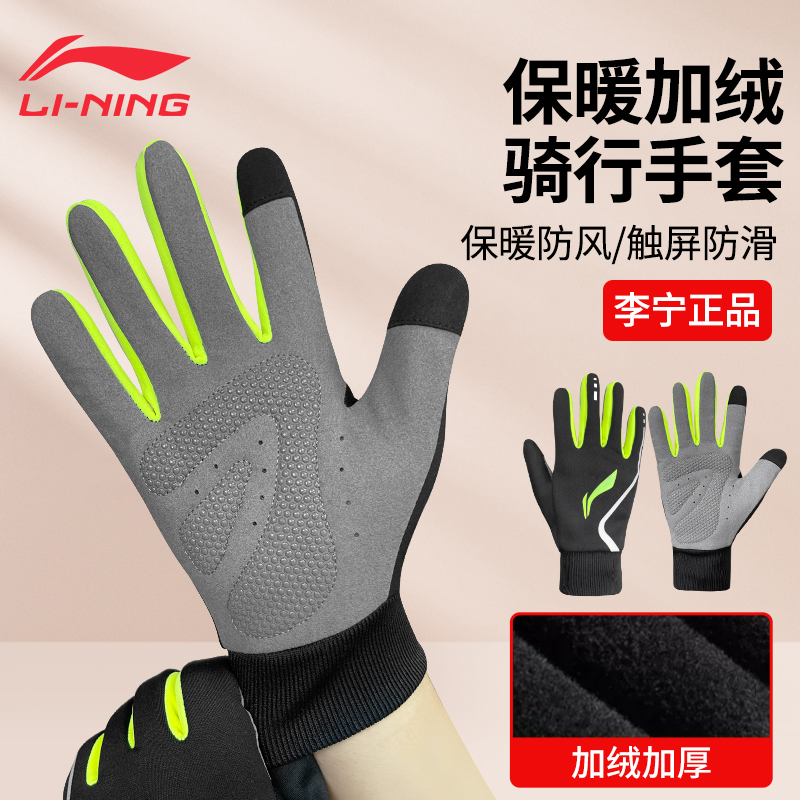 Li Ning Riding Equipment Outdoor Cycling & Mountaineering Sports Unisex Polyester