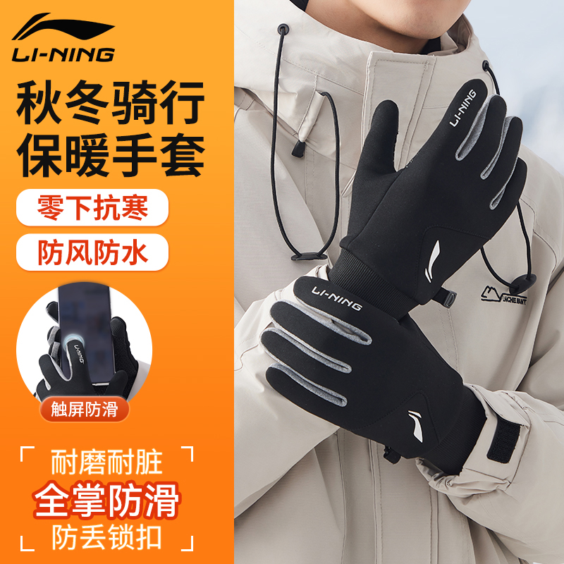 LiNing Cycling Gloves Electric Motorcycle Bike Delivery Unisex S/M/L