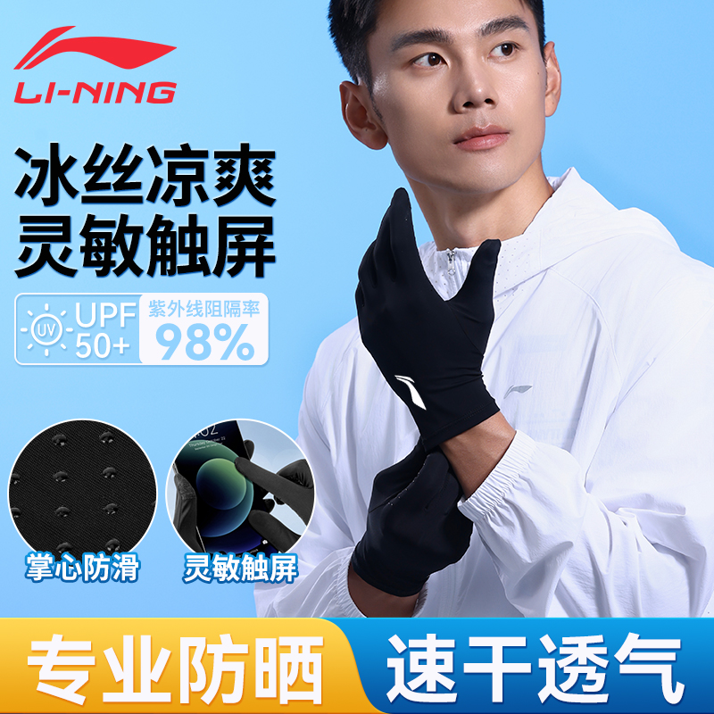 Li Ning Riding Equipment Sun Protection Gloves For Black Outdoor Mountain And Road Bikes Men’s Polyamide, Elastane
