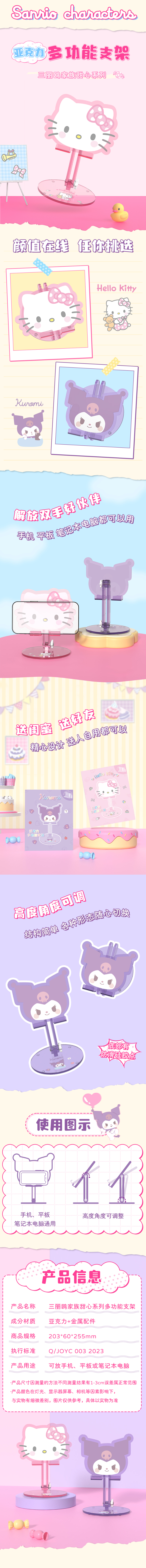 【香港直送】 日本 SANRIO 手機支架紫色 酷洛米 1 個 自帶防滑矽膠條 可調節角度