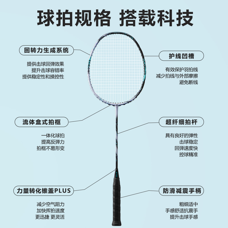YONEX Tianfu AX88D GAME Badminton Rackets