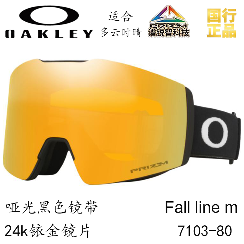 Oakley 7103 Fall Line M Asia Version Coverage Anti Fog, Snow Blindness Prevention, Anti Glare, Windproof Snap Buckle