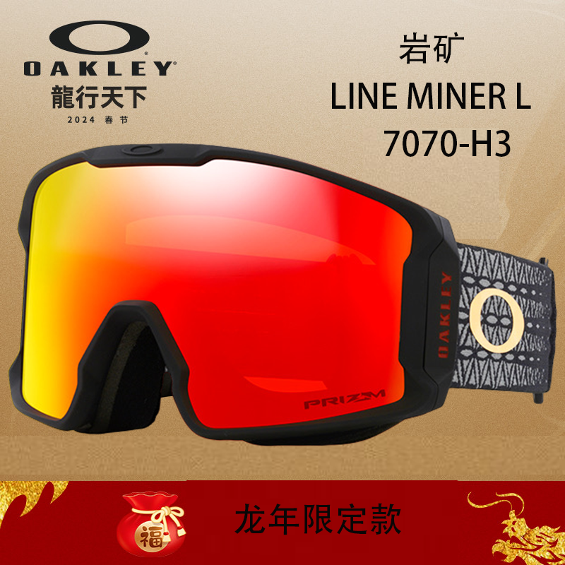 Oakley LINE MINER 0OO7070 H3 Sun Protection, Anti Fog, Windproof Unisex Ski Goggles