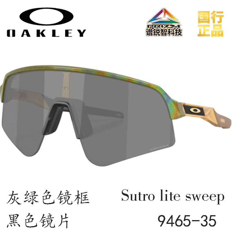 Oakley Sutro Lite Sweep 9465 Sutro Everyday Unisex Wind Resistant Cycling Glass